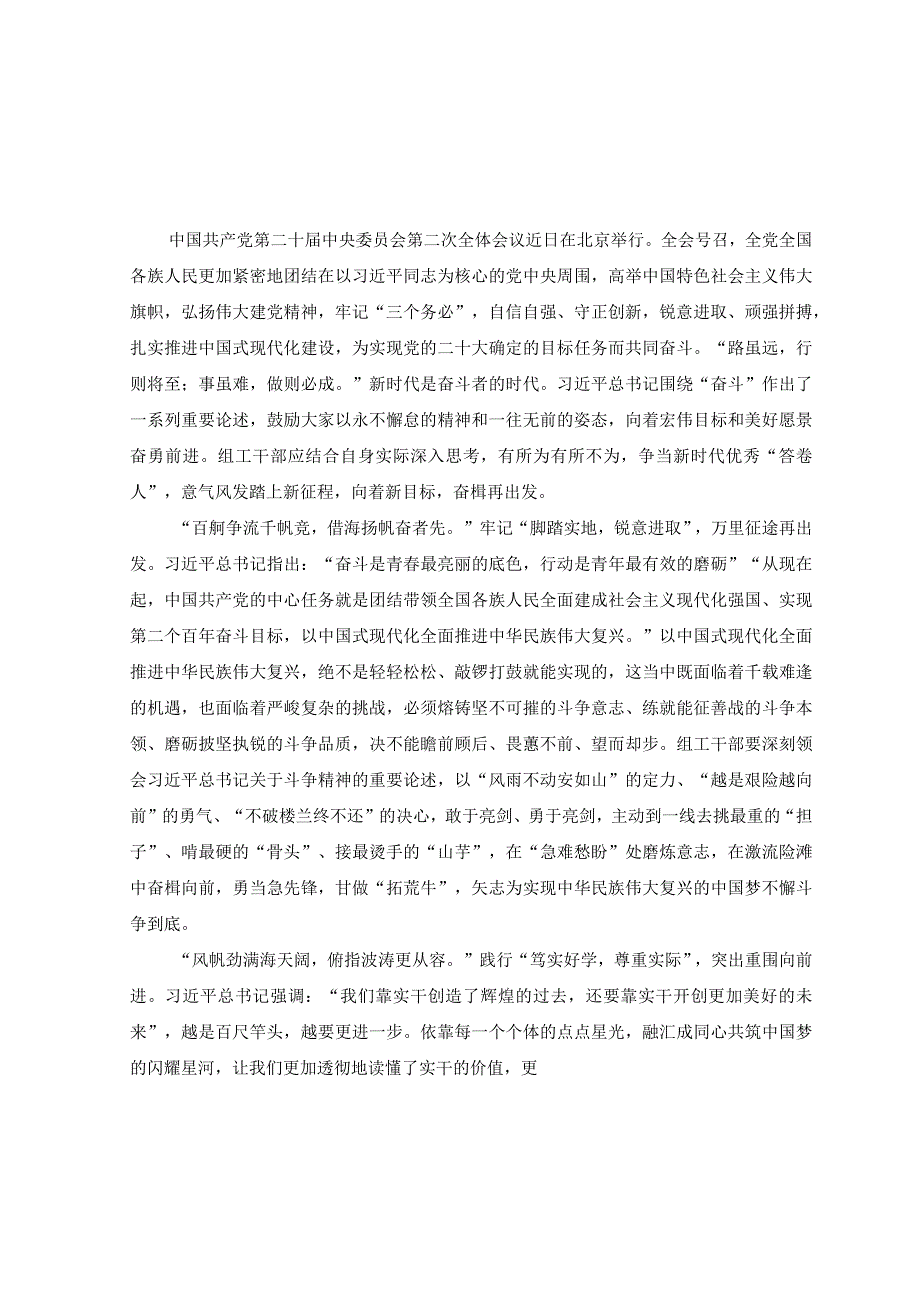 7篇2023年学习二十届二中全会精神心得体会研讨交流发言材料.docx_第3页