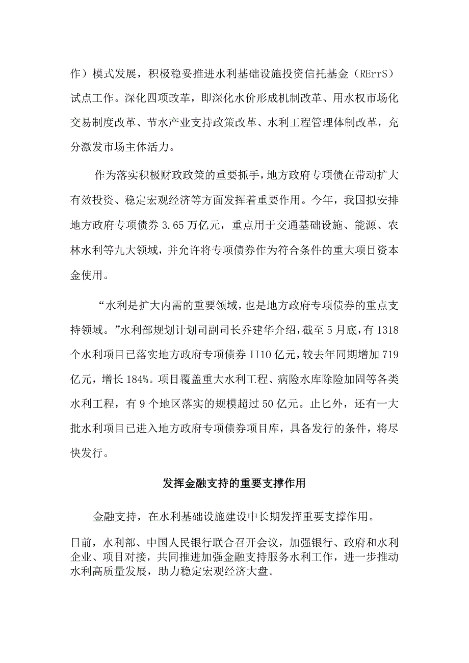 8000亿元水利建设投资钱从哪来.docx_第2页