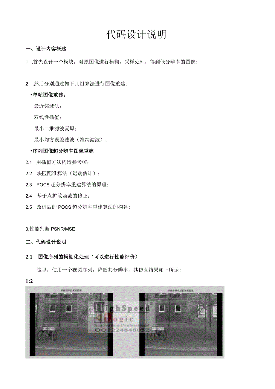 MATLAB算法编程代做基于空域序列图像的超分辨率重建.docx_第1页