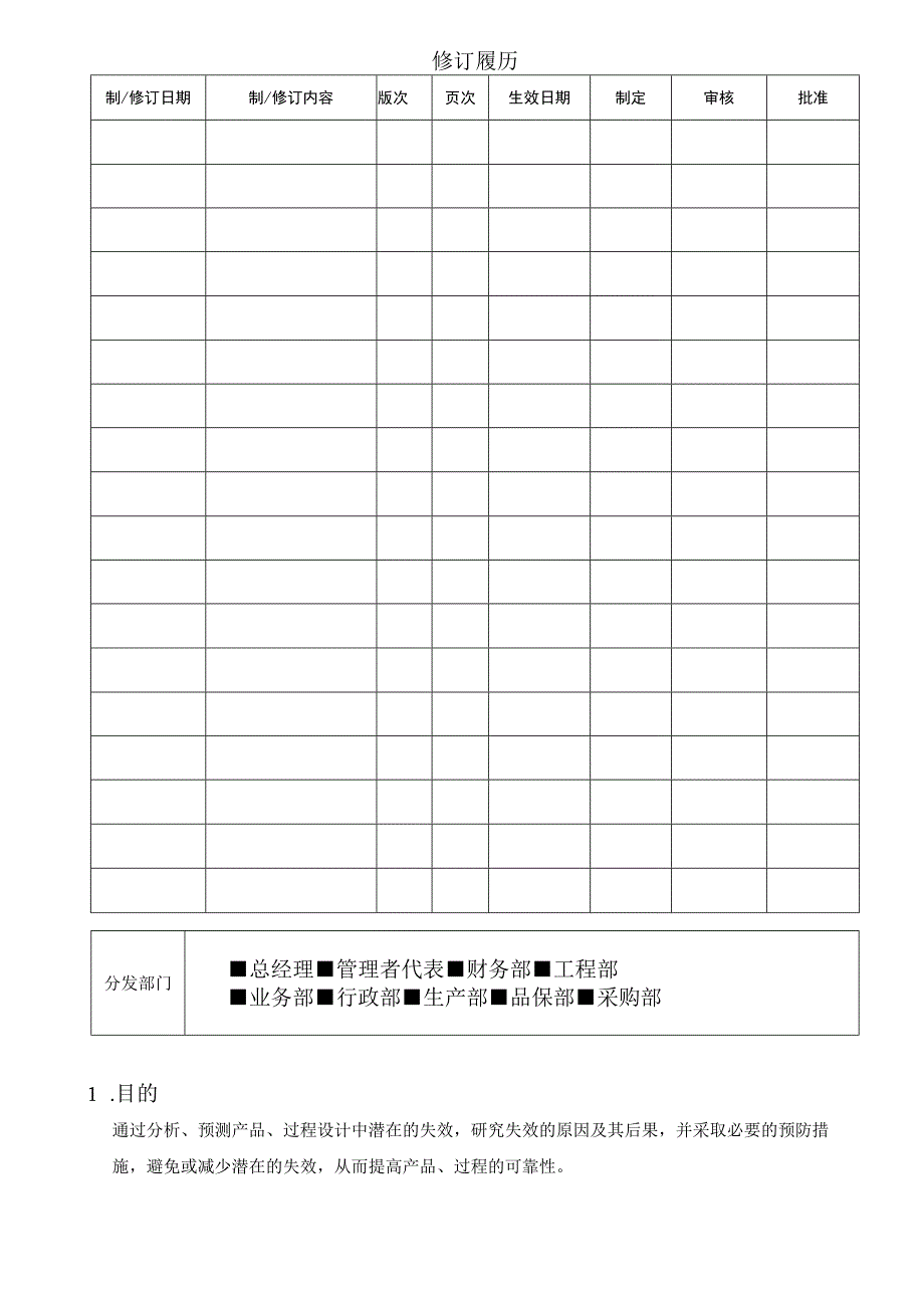 FMEA控制程序.docx_第1页