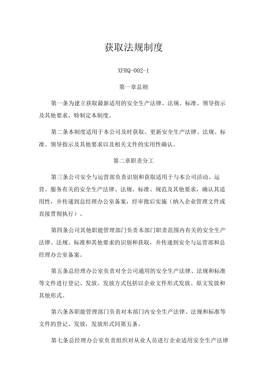 322获取法规制度.docx_第1页