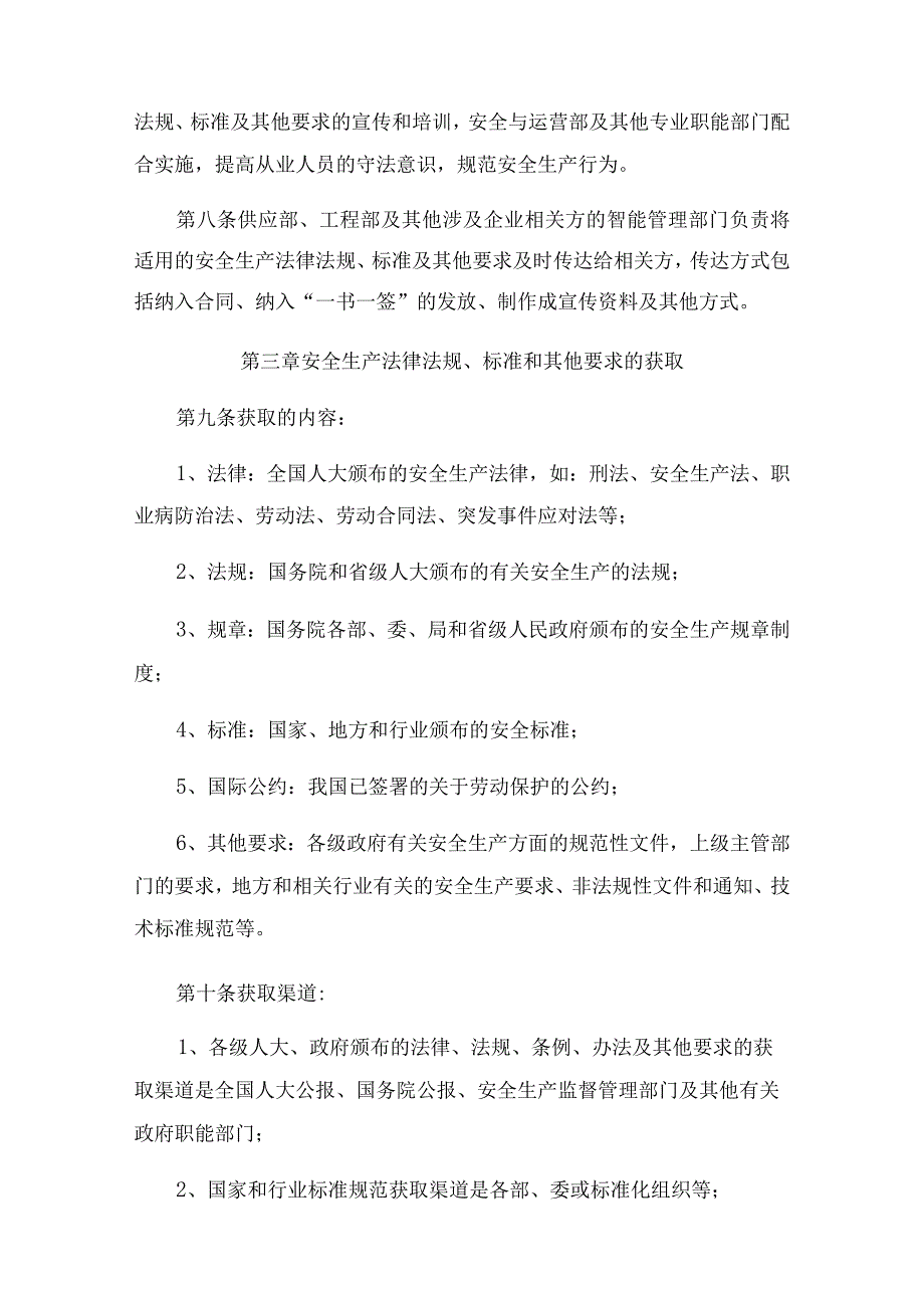 322获取法规制度.docx_第2页