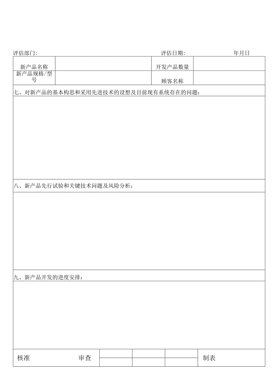 APQP全套表单48个.docx_第3页