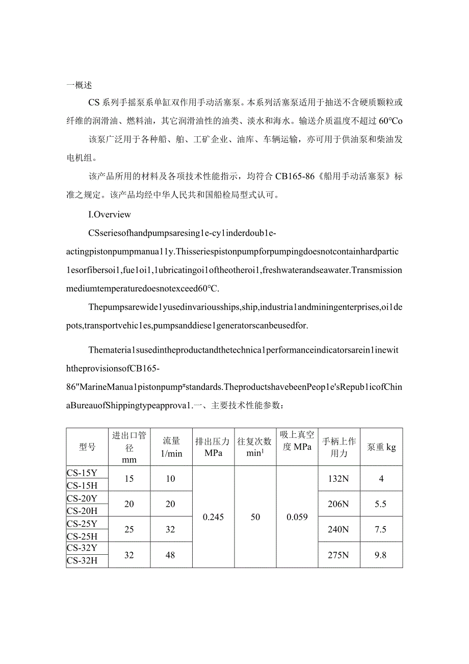 CS手摇泵中英文产品使用说明书.docx_第2页