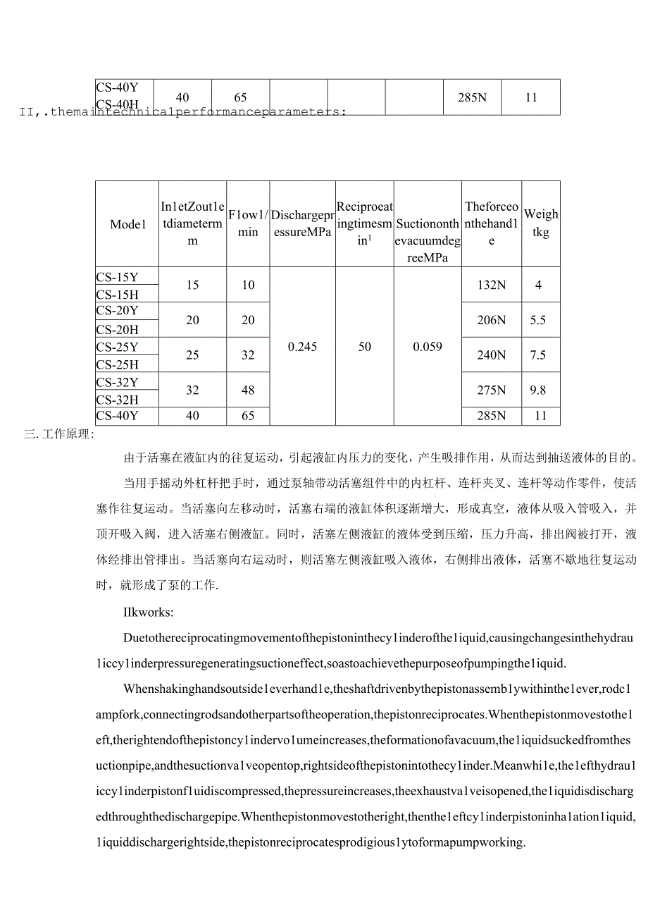 CS手摇泵中英文产品使用说明书.docx_第3页