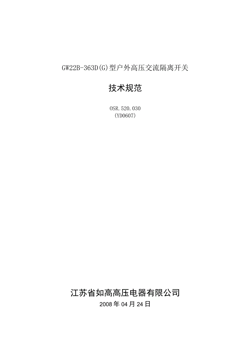 GW22B363技术规范.docx_第1页