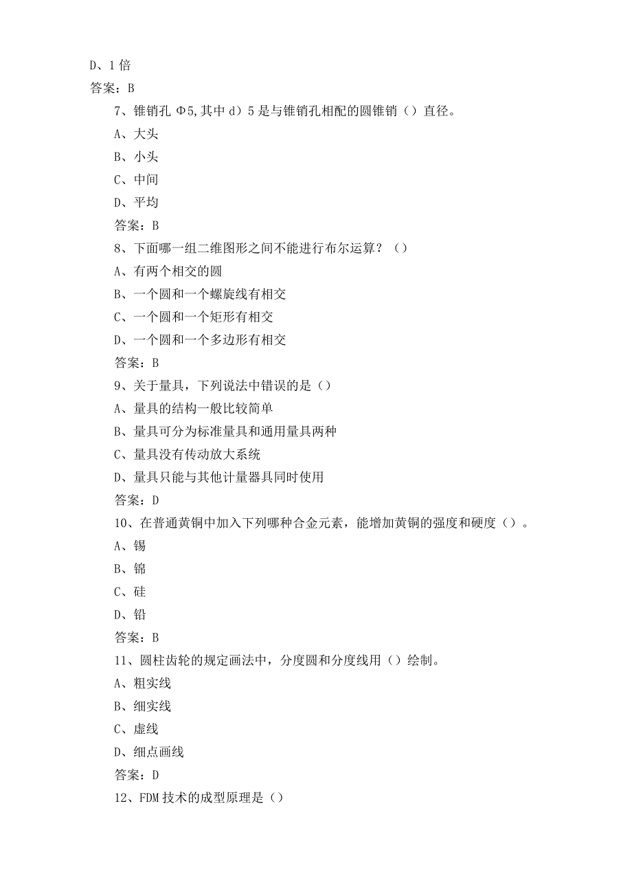 CAD工业设计模拟习题含参考答案.docx_第2页