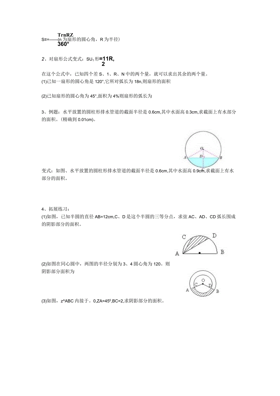 2441弧长和扇形面积2.docx_第2页