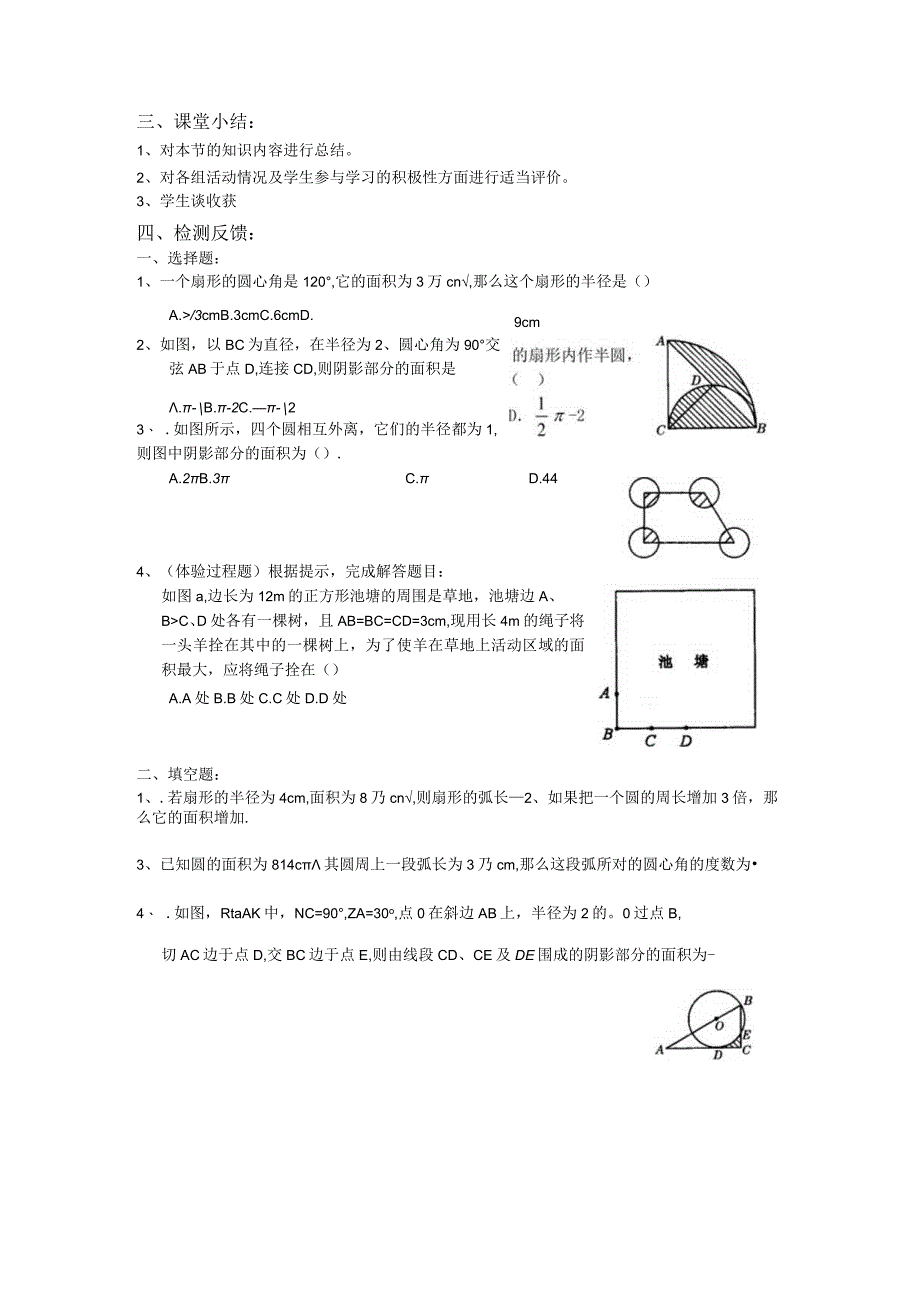 2441弧长和扇形面积2.docx_第3页