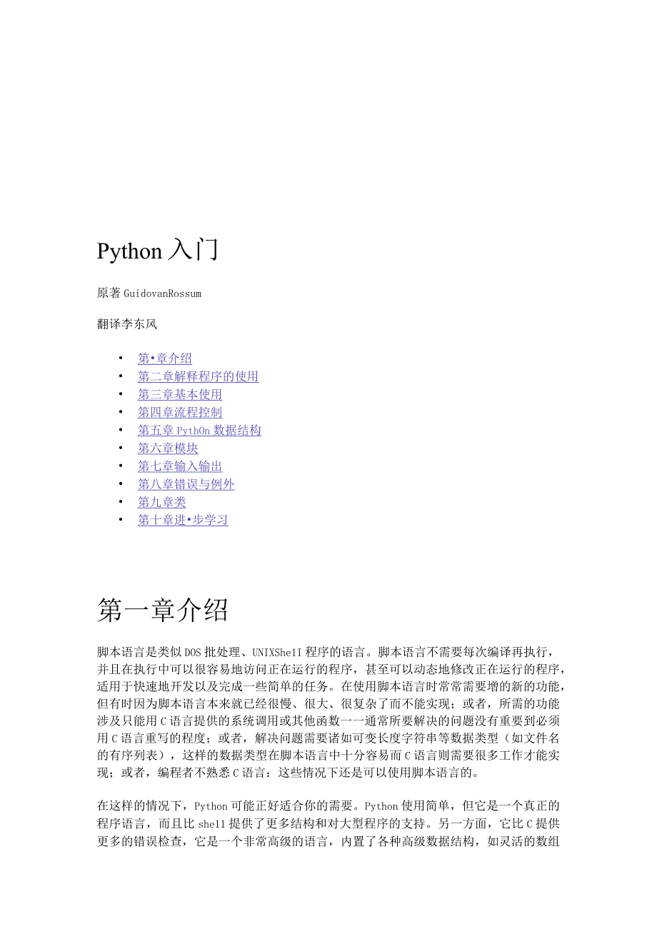 Python入门经典.docx_第1页