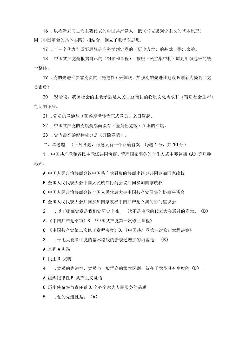 3份2023年4月整理入党积极分子培训测试题及答案.docx_第2页