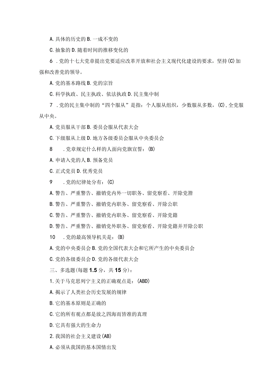 3份2023年4月整理入党积极分子培训测试题及答案.docx_第3页