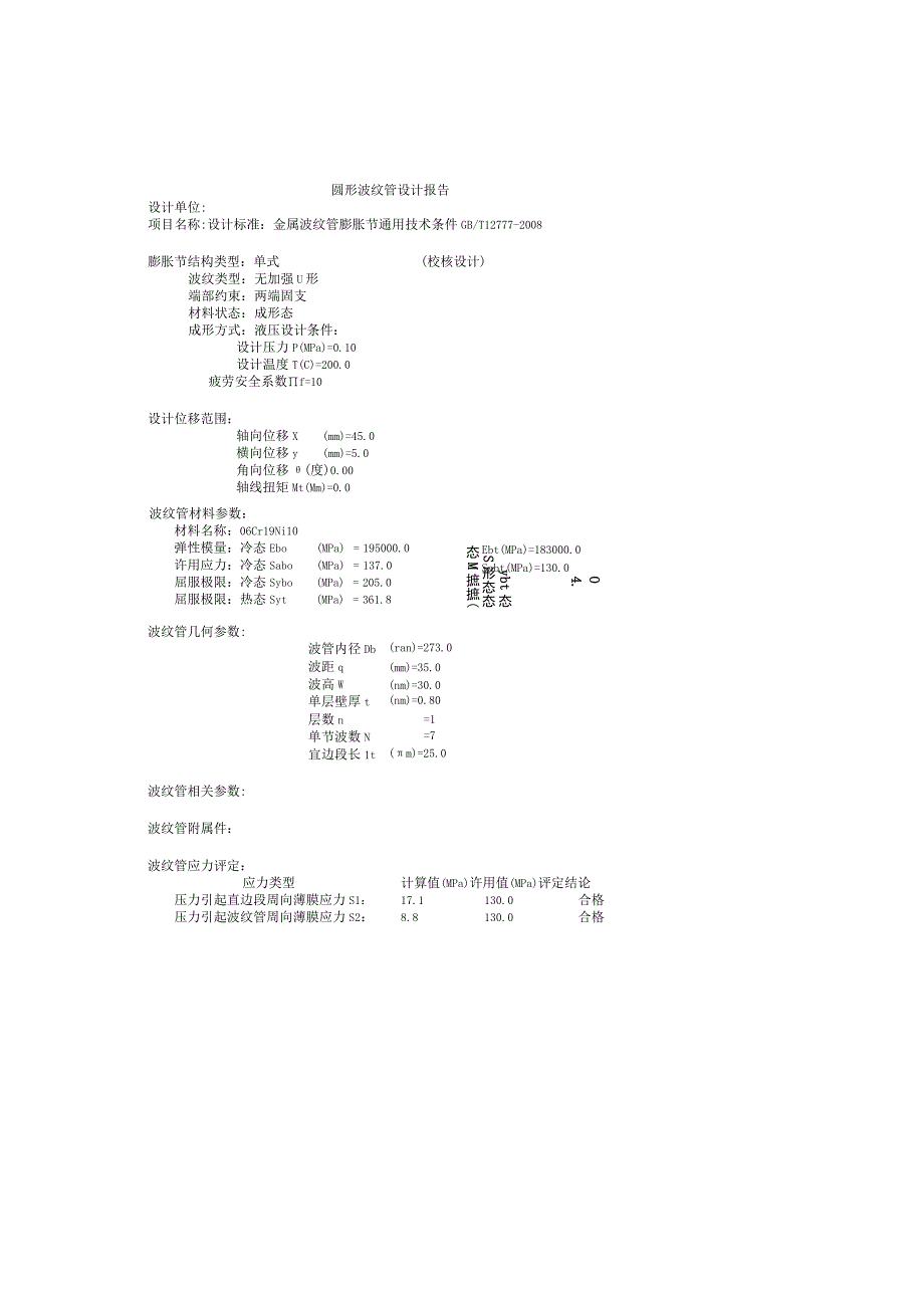 2波纹管计算书DN250X7波.docx_第1页