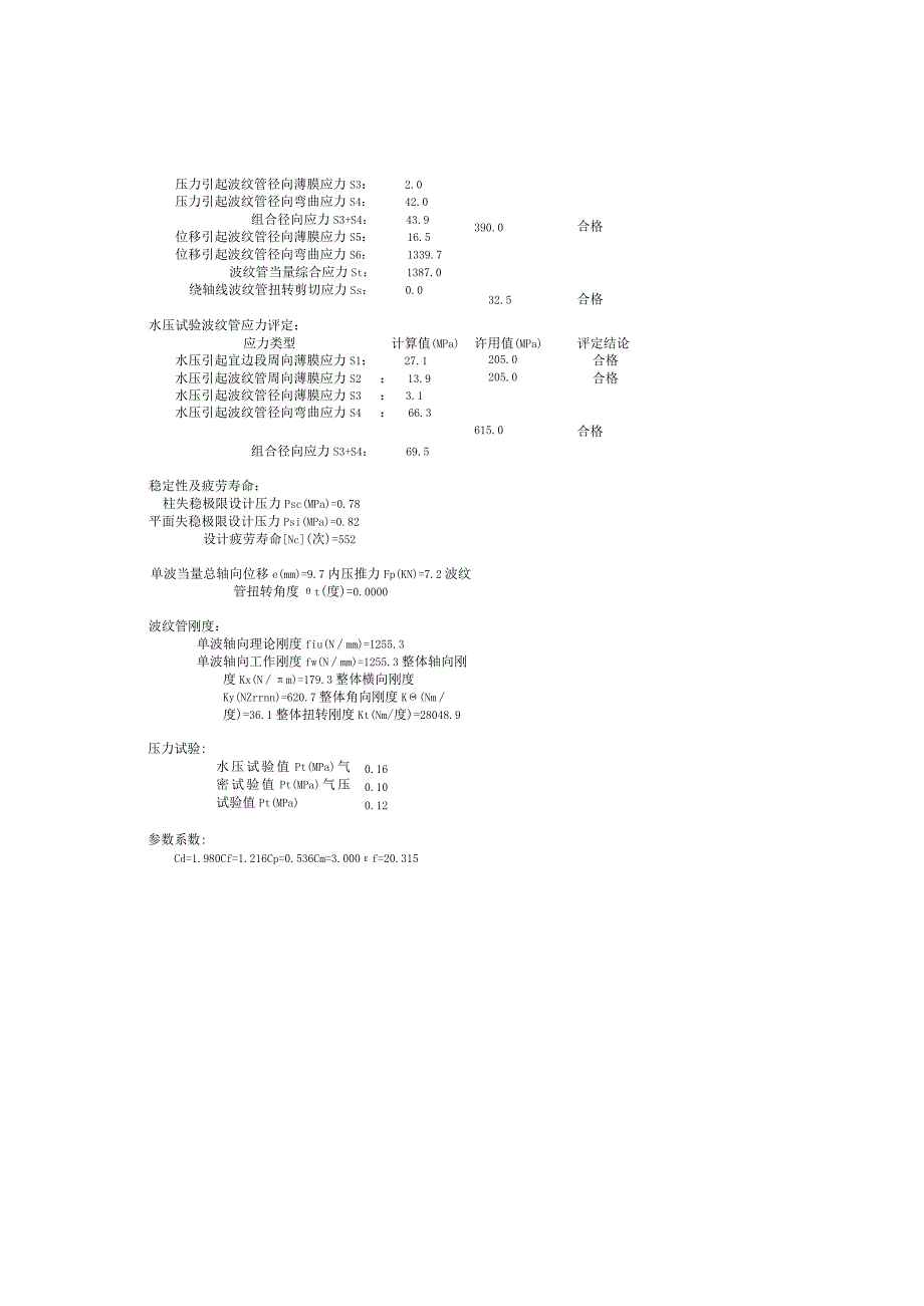 2波纹管计算书DN250X7波.docx_第2页