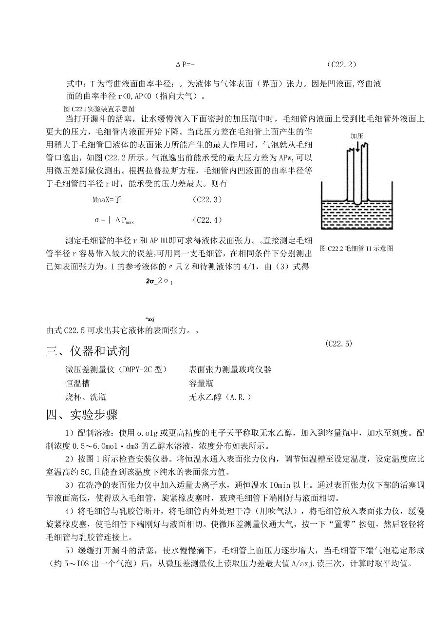 G溶液表面吸附的测量.docx_第2页