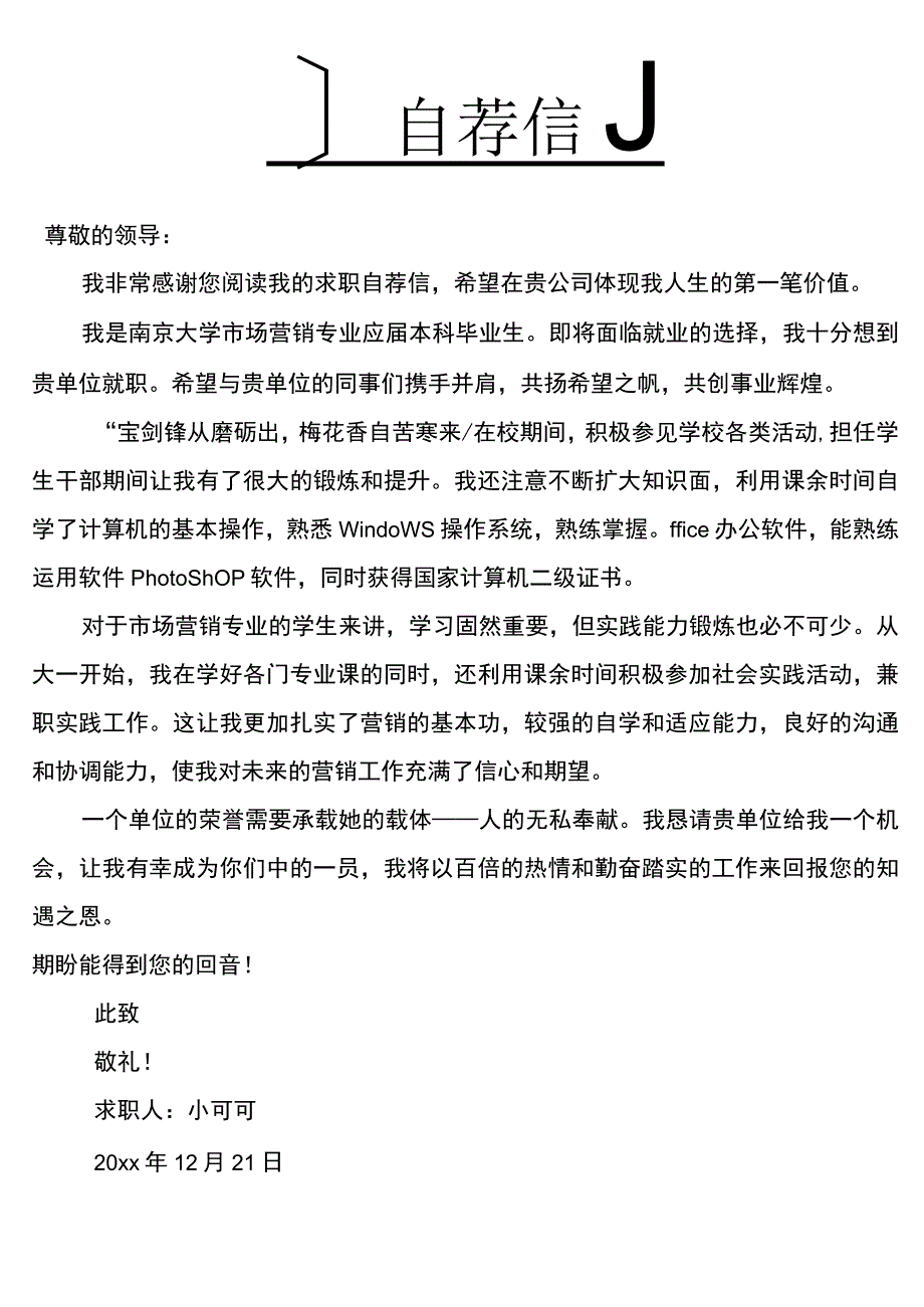 4绿色树枝简洁求职简历简历封面简历自荐信.docx_第3页