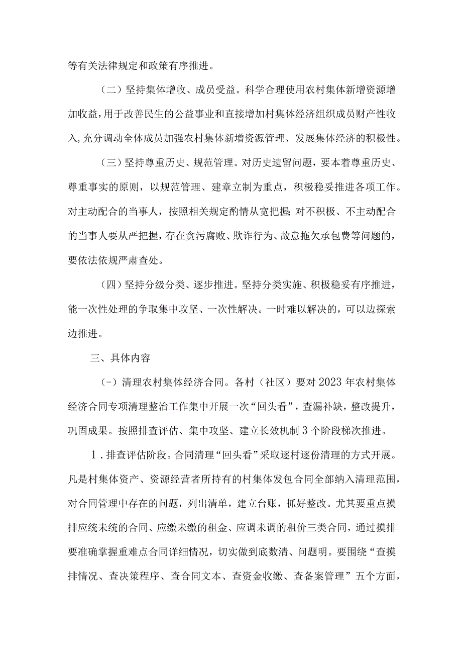 2篇2023年农村集体资产清化收工作情况总结报告.docx_第2页