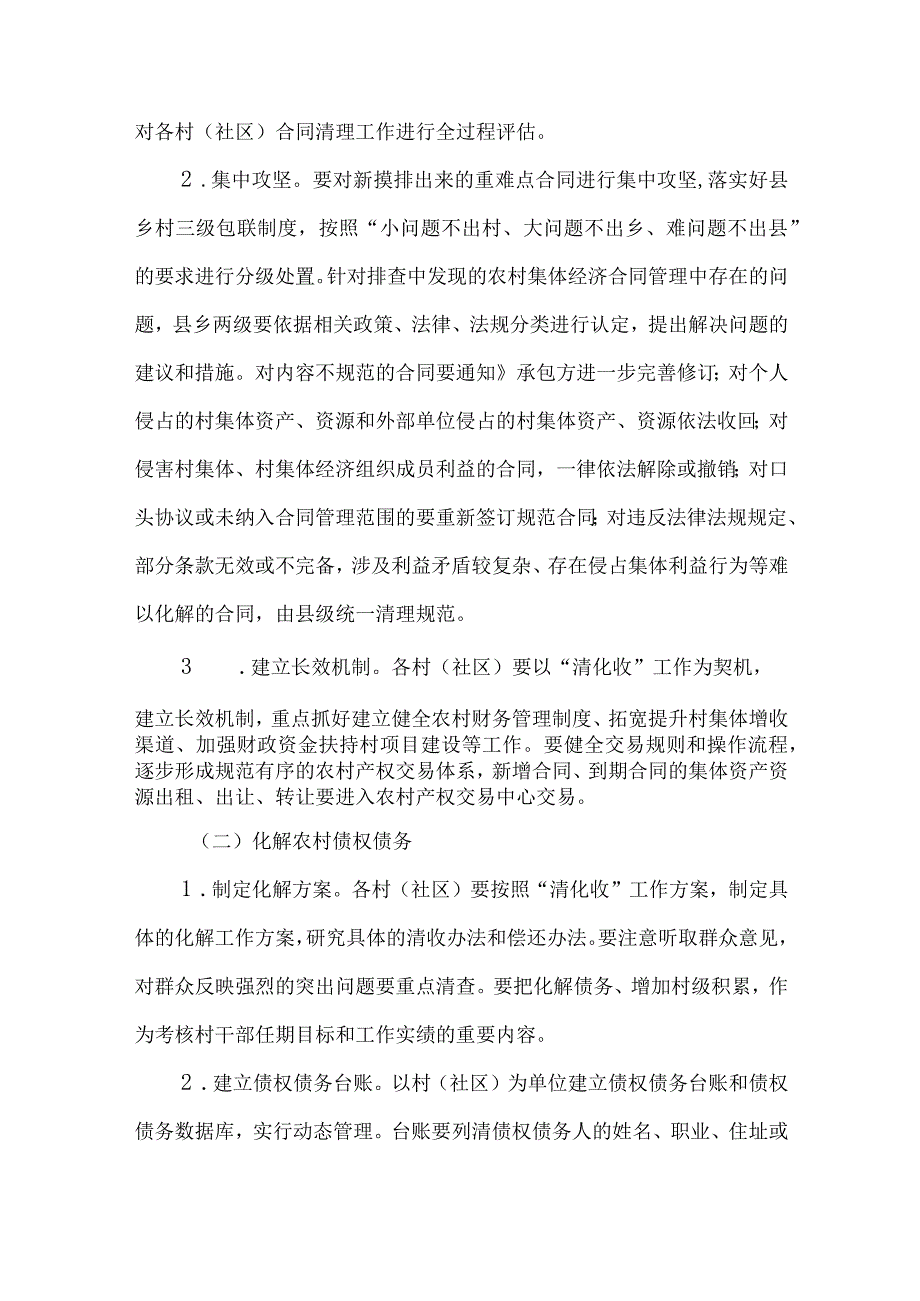 2篇2023年农村集体资产清化收工作情况总结报告.docx_第3页