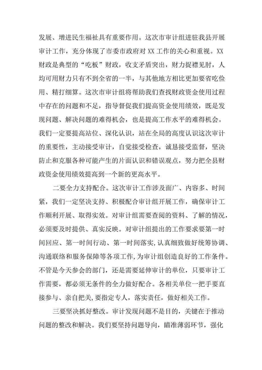 6篇领导干部在审计进点会上的表态发言.docx_第2页