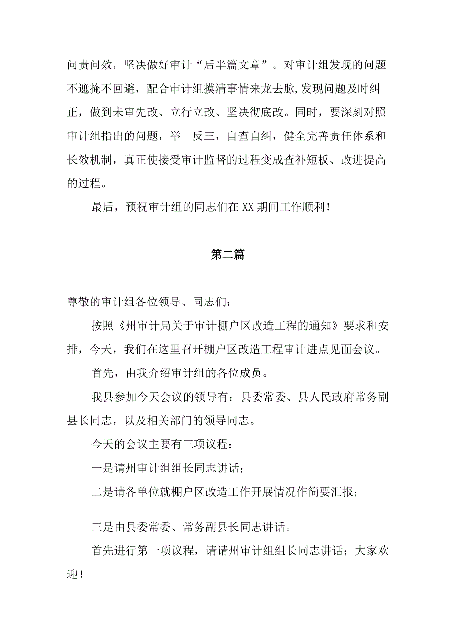 6篇领导干部在审计进点会上的表态发言.docx_第3页