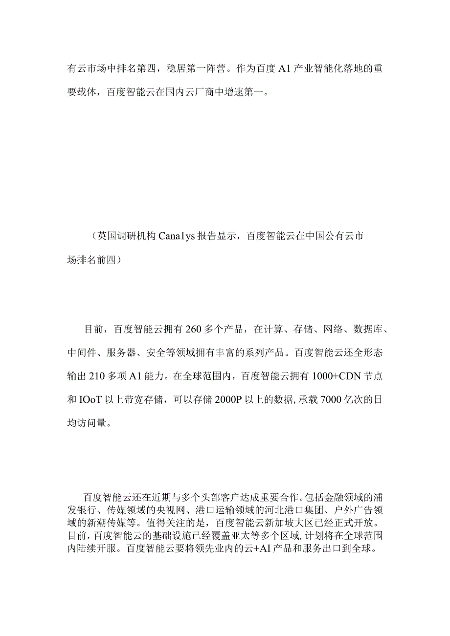 AI赋能传统企业进入开花结果最好时期李彦宏：百度智能云发展迅猛.docx_第2页