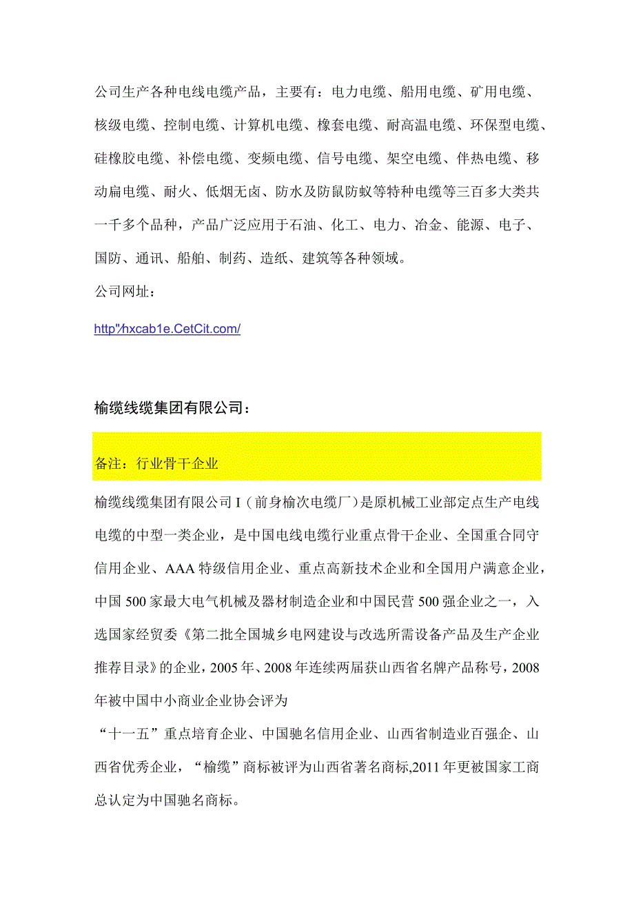 2—三道沟电缆报价各单位简介.docx_第2页