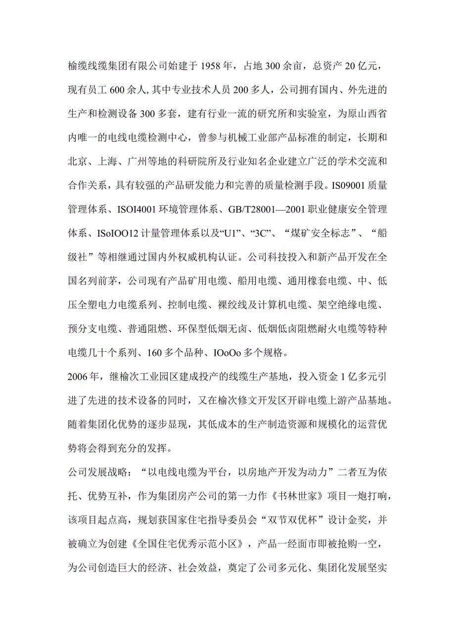 2—三道沟电缆报价各单位简介.docx_第3页