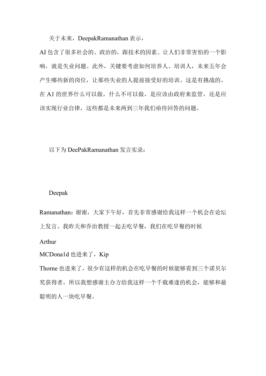 DeepakRamanathan：现在处于AI启动的时点人类社会跨步向前跑而非走.docx_第2页