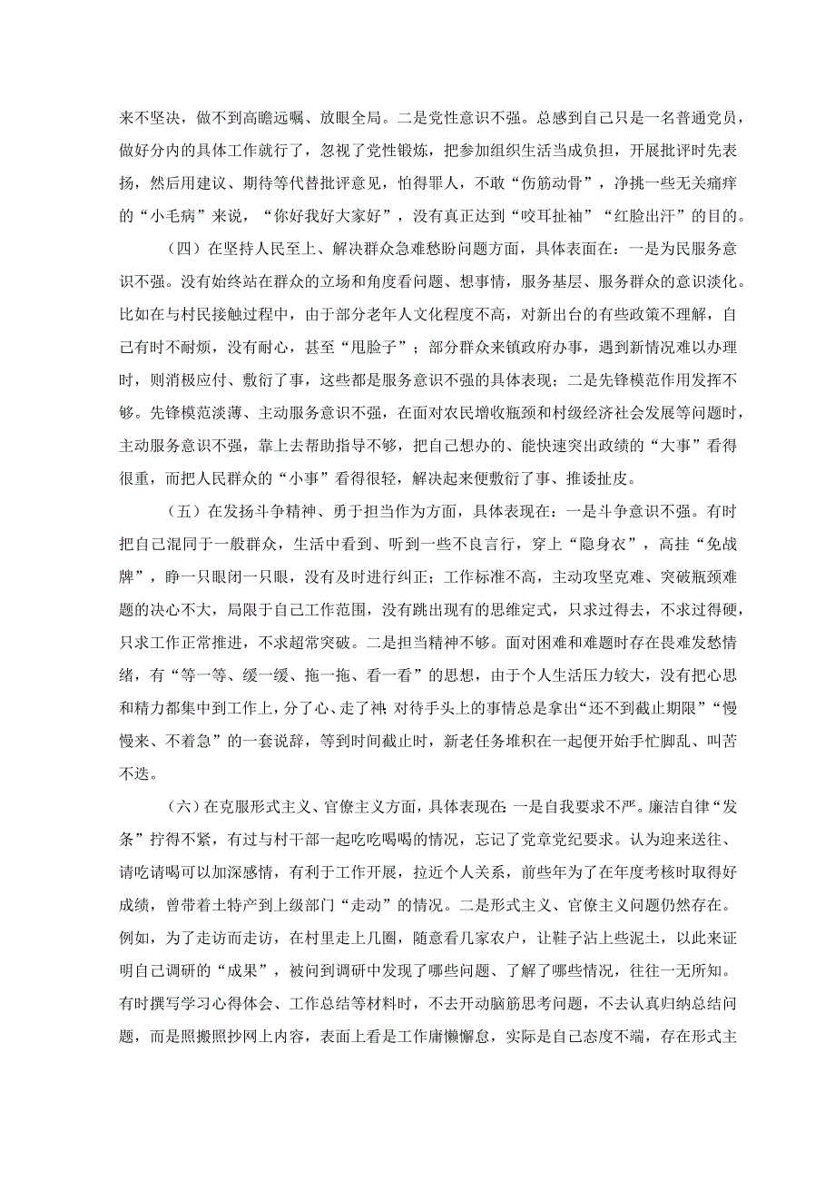 9篇党员干部在深刻领悟两个确立的决定性意义坚决做到两个维护方面2023年组织生活会个人对照检查材料.docx_第2页