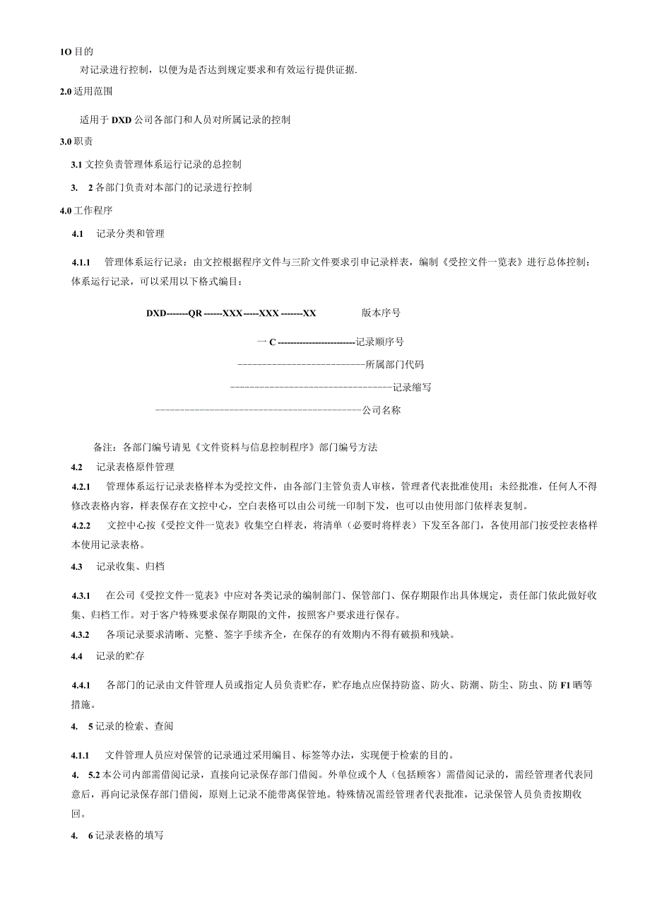 DXDQP002A0记录控制程序.docx_第2页