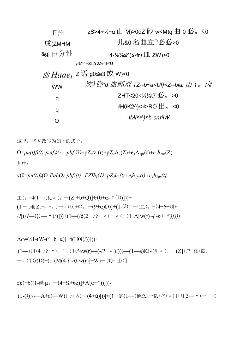 MATLAB代做Hammerstein非线性模型的基于PSO的参数辨识系统.docx_第2页