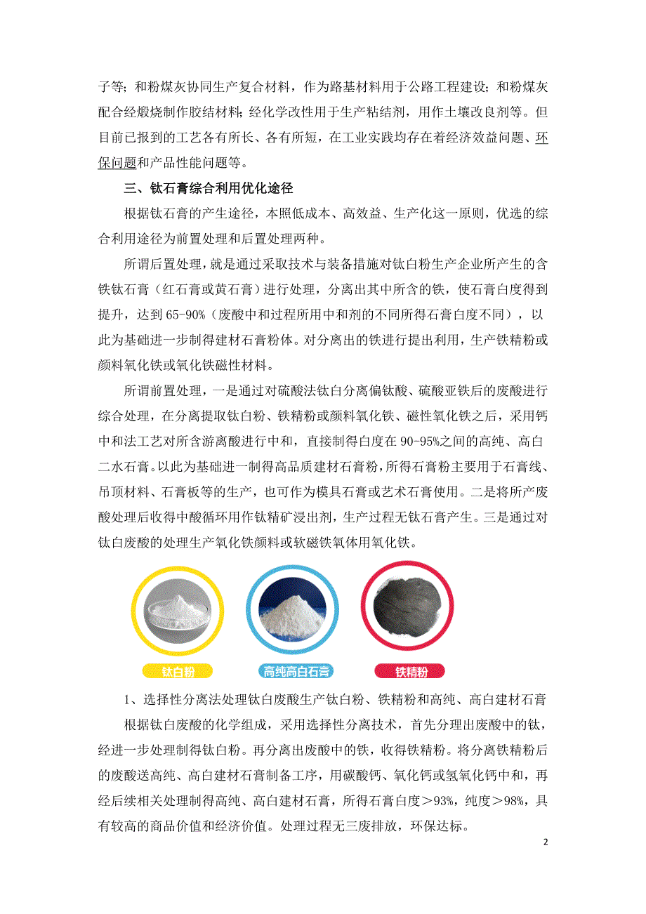 钛石膏综合利用优化途径.doc_第2页