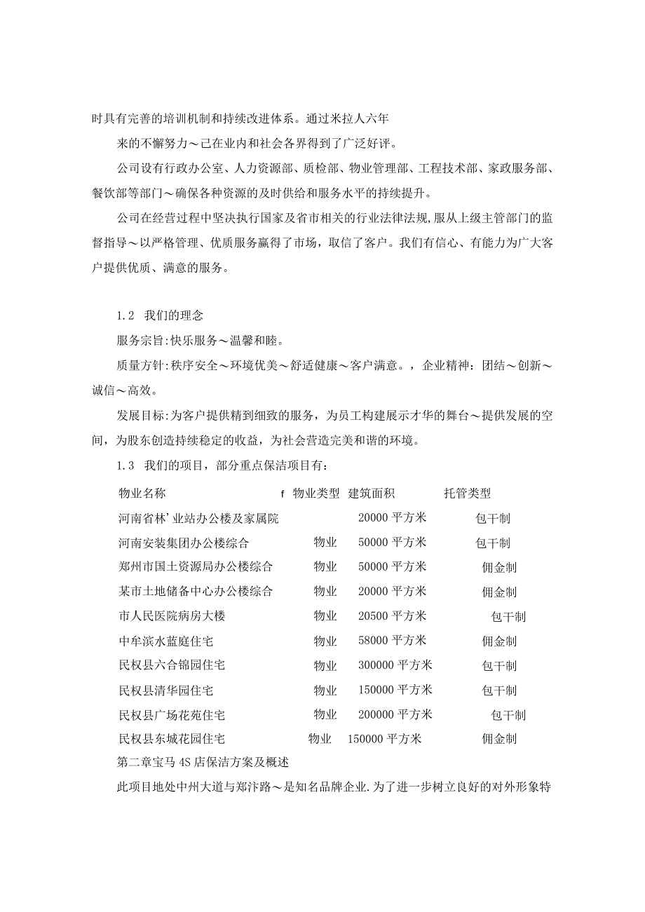 4S店汽车销售展厅保洁方案.docx_第2页