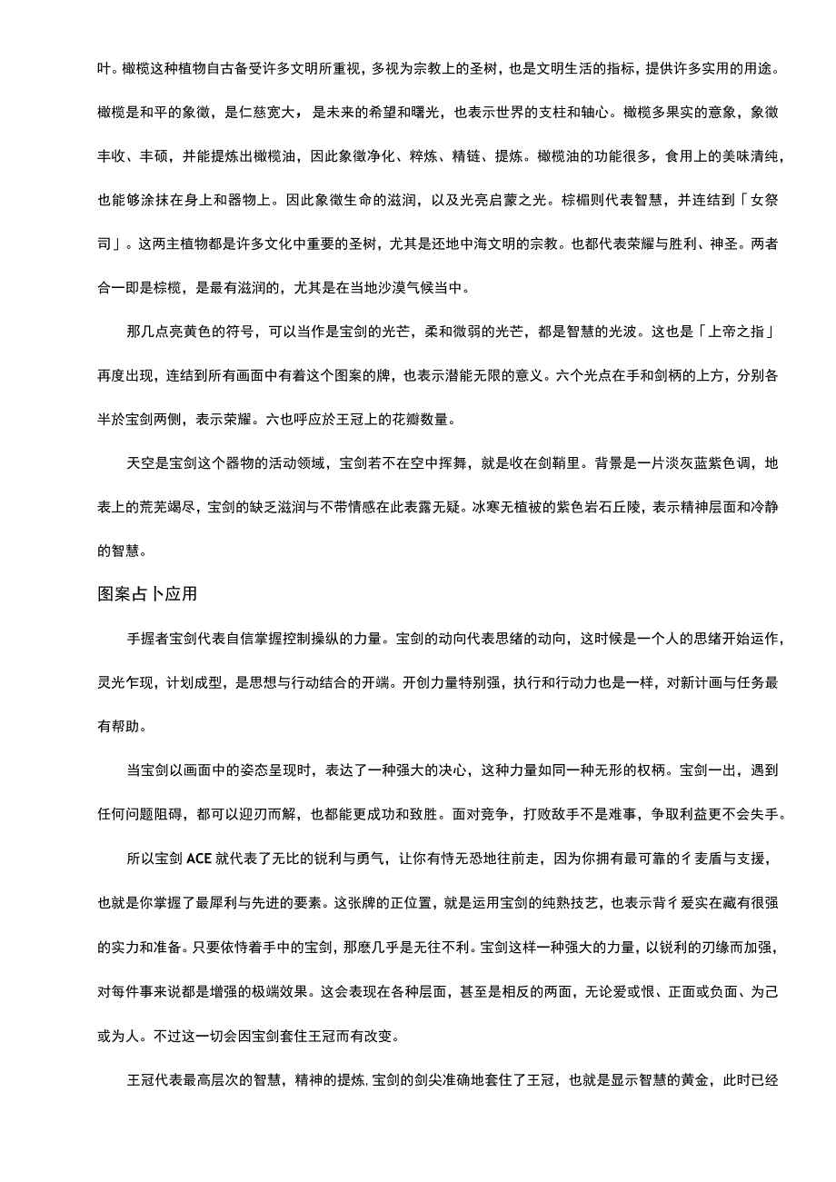 5宝剑组牌面及应用.docx_第2页