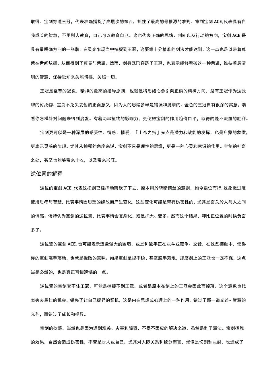 5宝剑组牌面及应用.docx_第3页