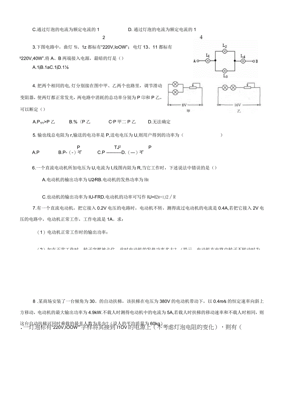 4焦耳定律.docx_第3页