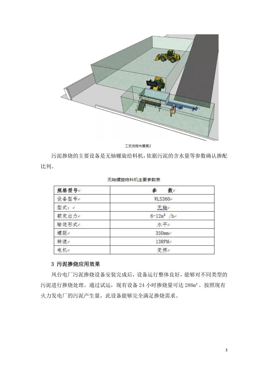 污泥与燃煤掺烧技术应用研究.doc_第3页