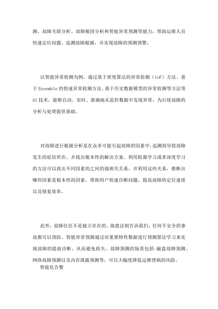 AI加持智能化运维数字化业务转型成必然趋势.docx_第3页