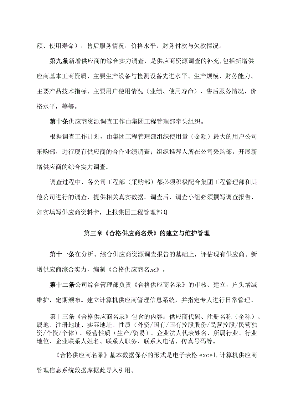 3226供应商管理制度.docx_第2页