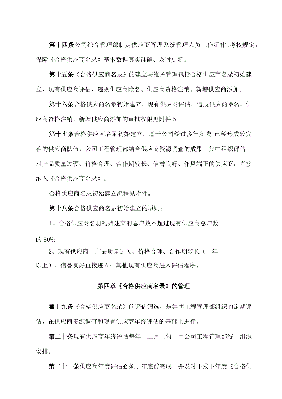 3226供应商管理制度.docx_第3页