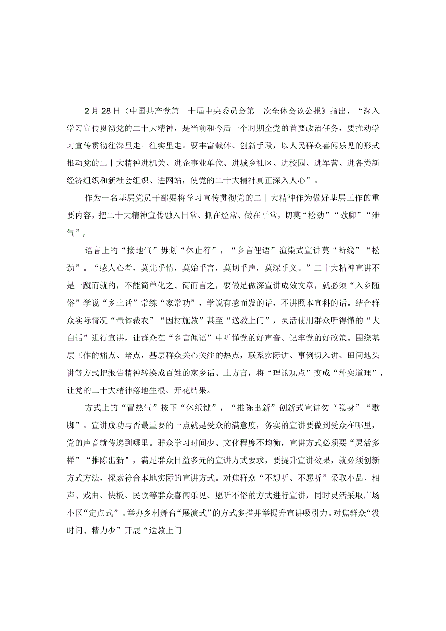 4篇2023年二十届二中全会公报学习心得体会.docx_第1页