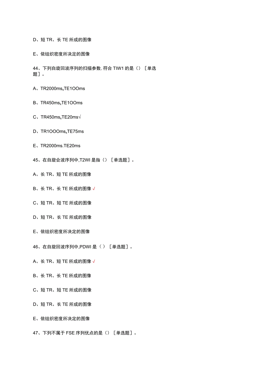 MRI检查技术考核试题及答案(1).docx_第1页