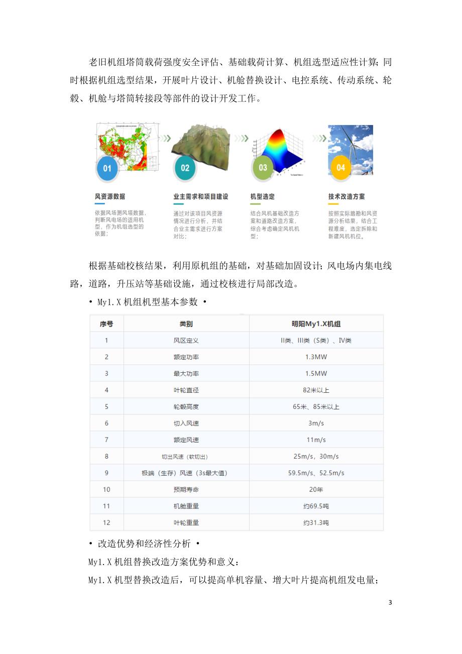 风电现场My1.X机组改造解决方案.doc_第3页