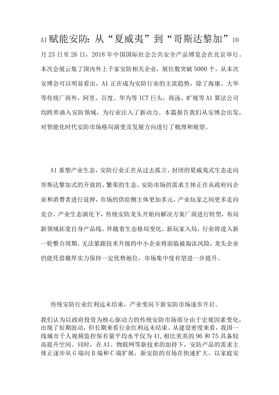 AI赋能安防：从夏威夷到哥斯达黎加.docx_第1页