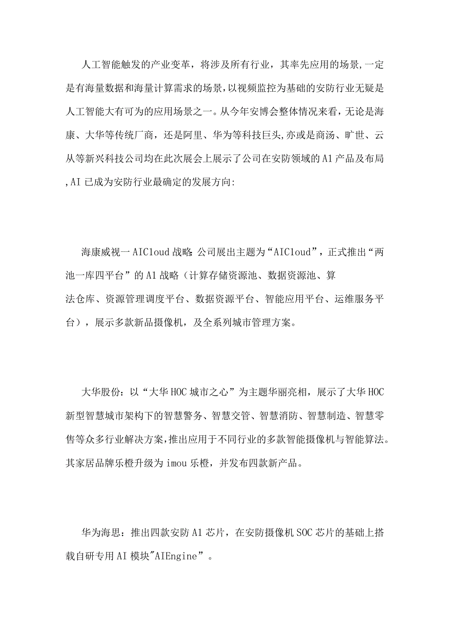 AI赋能安防：从夏威夷到哥斯达黎加.docx_第3页