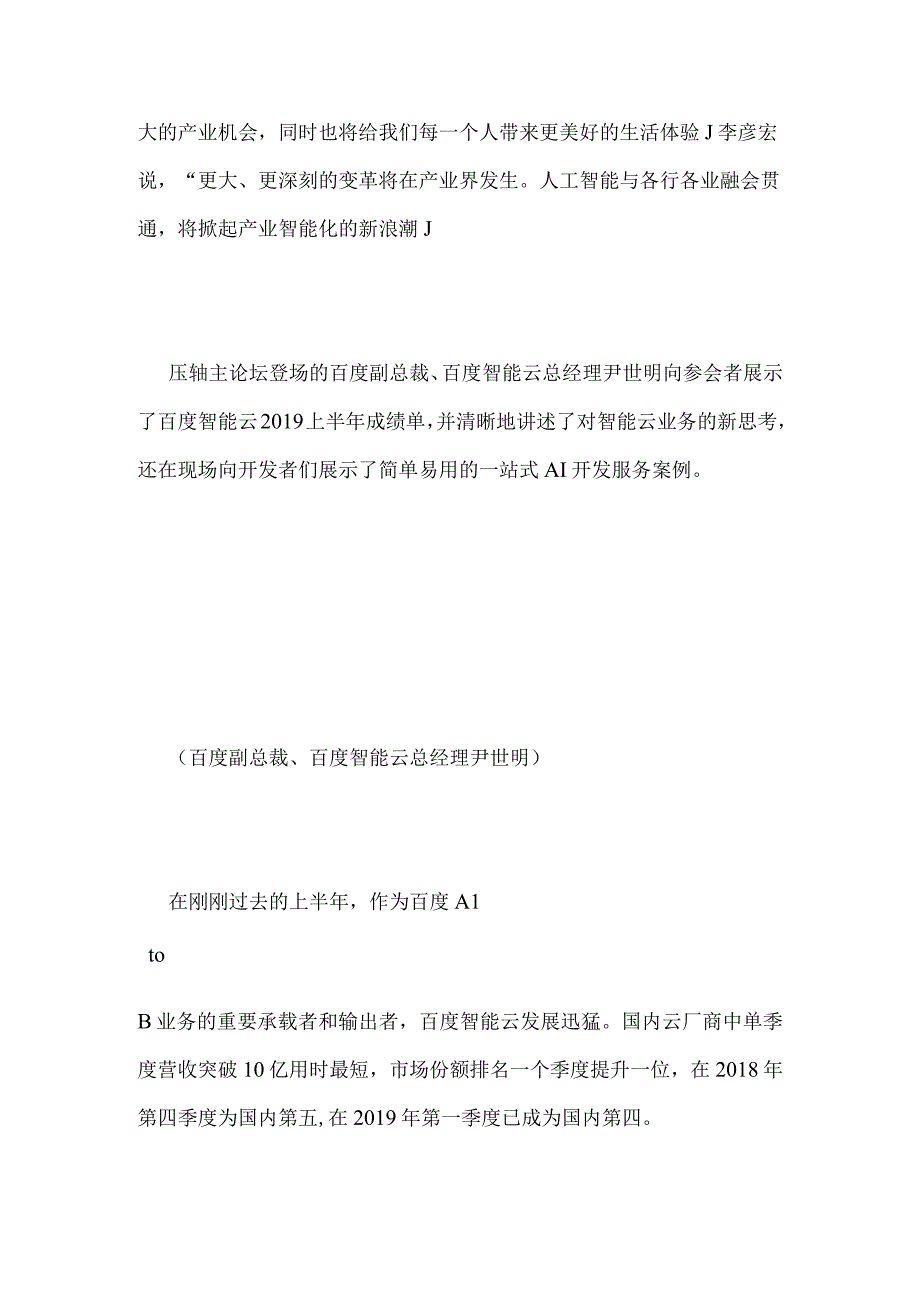 EveryoneCanAI后李彦宏宣布百度智能云首个金融数字人.docx_第3页