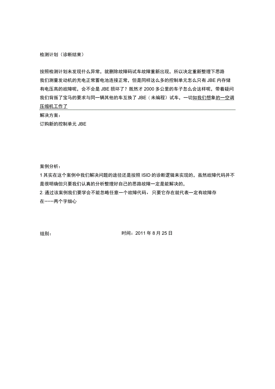 F18523LI空调不制冷.docx_第2页