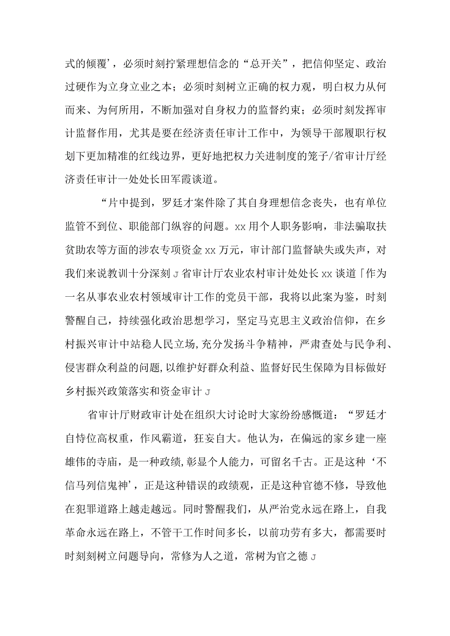 4篇观看信仰迷途——罗廷才严重违纪违法案警示录专题片心得体会.docx_第2页