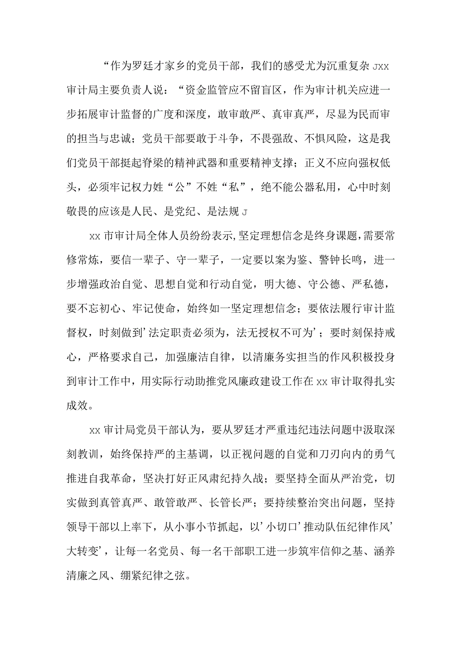 4篇观看信仰迷途——罗廷才严重违纪违法案警示录专题片心得体会.docx_第3页