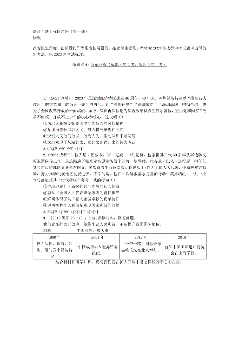 2课时1踏上强国之路需调文件道德与法治课件.docx_第1页